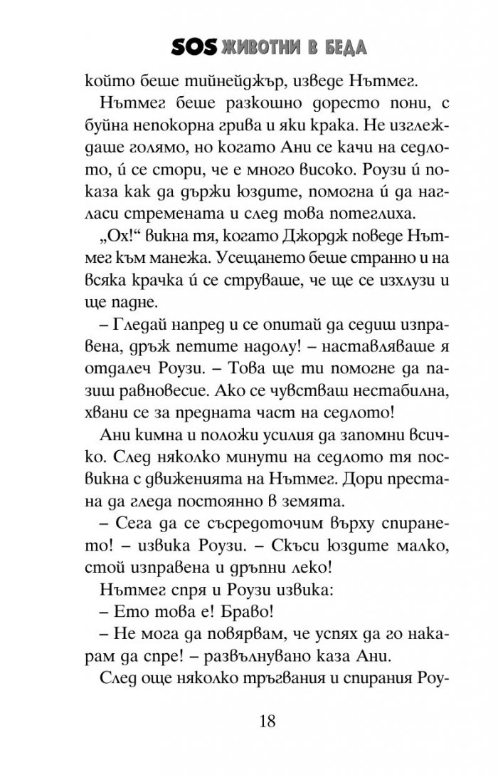 SOS животни в беда: Мистерията с кученцето на скалата