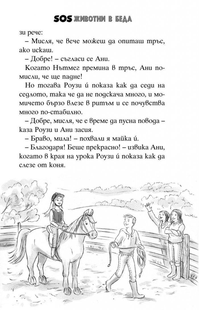 SOS животни в беда: Мистерията с кученцето на скалата