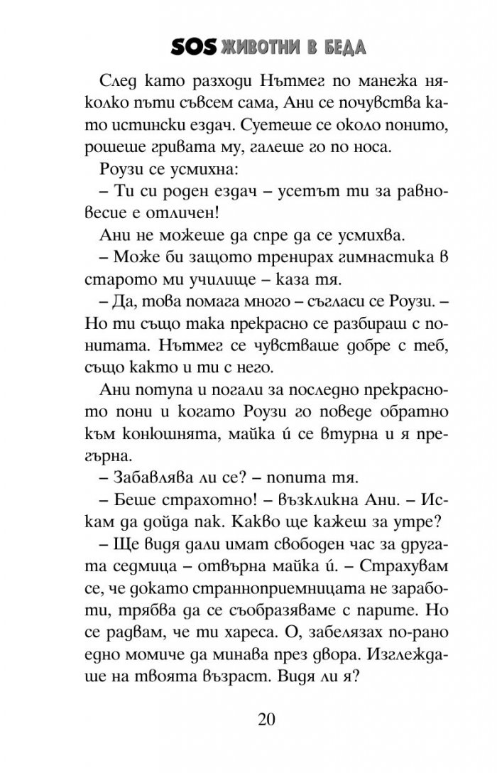 SOS животни в беда: Мистерията с кученцето на скалата
