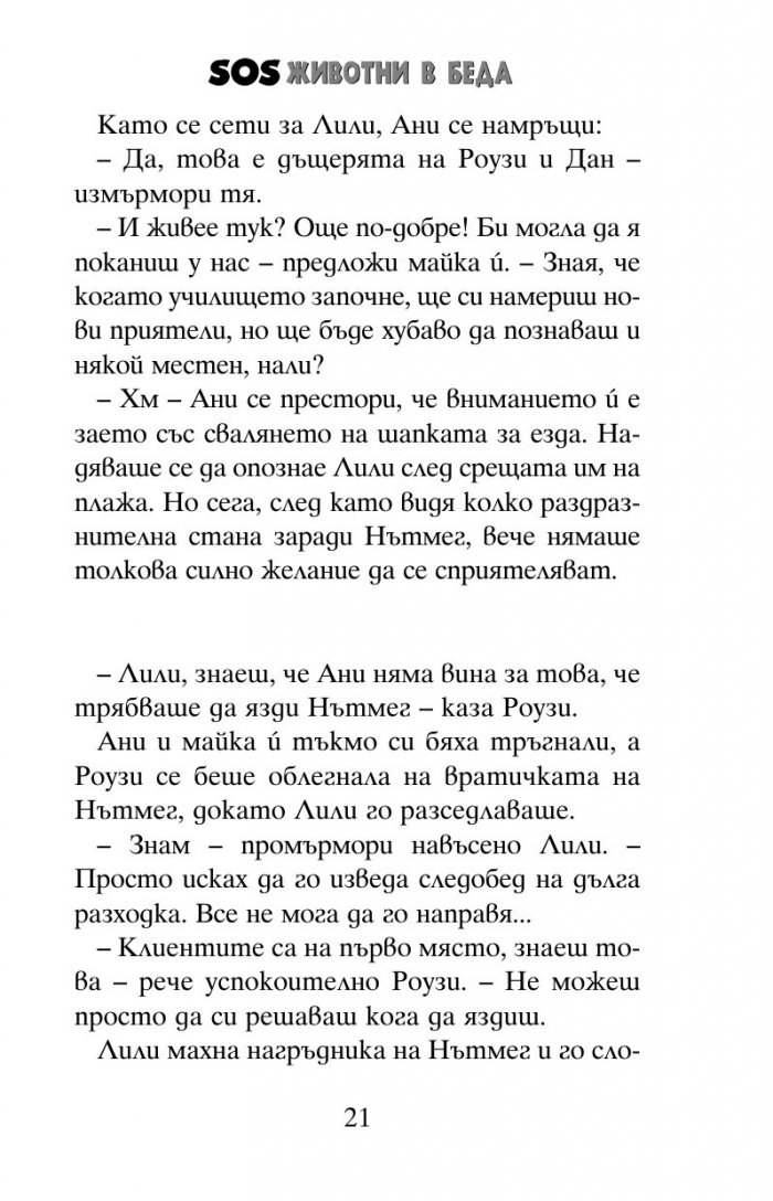 SOS животни в беда: Мистерията с кученцето на скалата