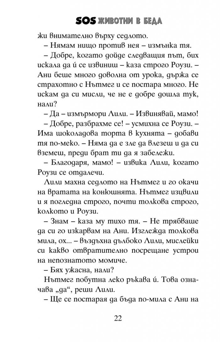 SOS животни в беда: Мистерията с кученцето на скалата