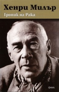 Тропик на Рака