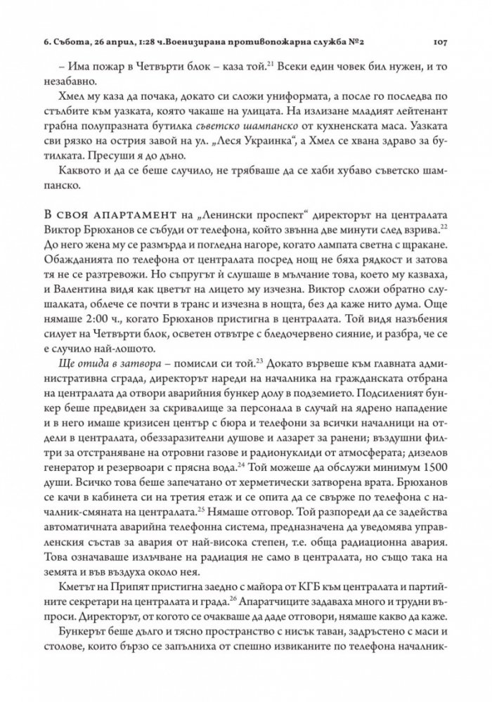 Полунощ в Чернобил (твърда корица)