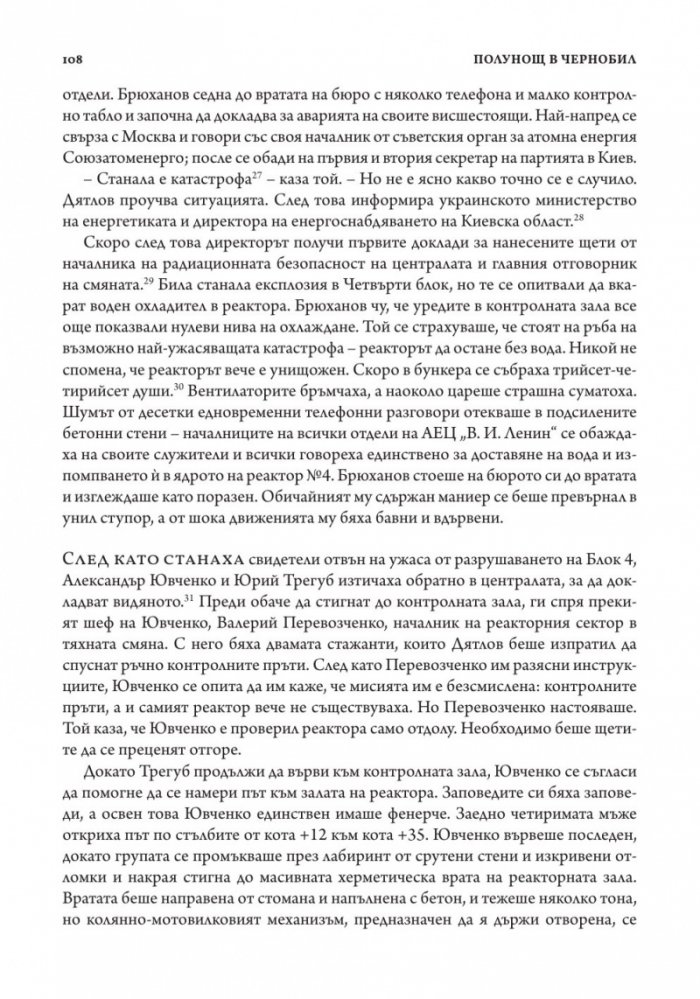 Полунощ в Чернобил (твърда корица)