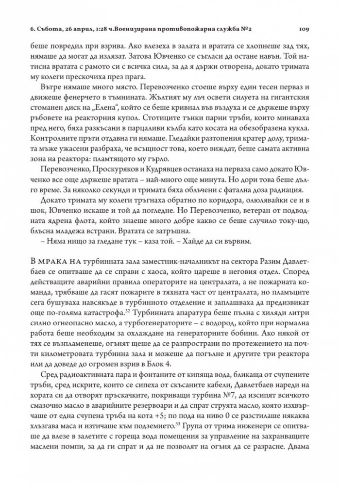 Полунощ в Чернобил (твърда корица)