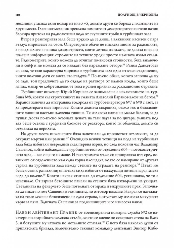 Полунощ в Чернобил (твърда корица)