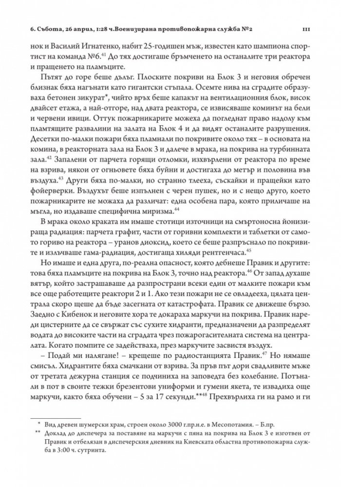 Полунощ в Чернобил (твърда корица)