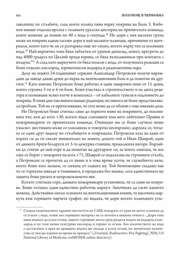 Полунощ в Чернобил (твърда корица)