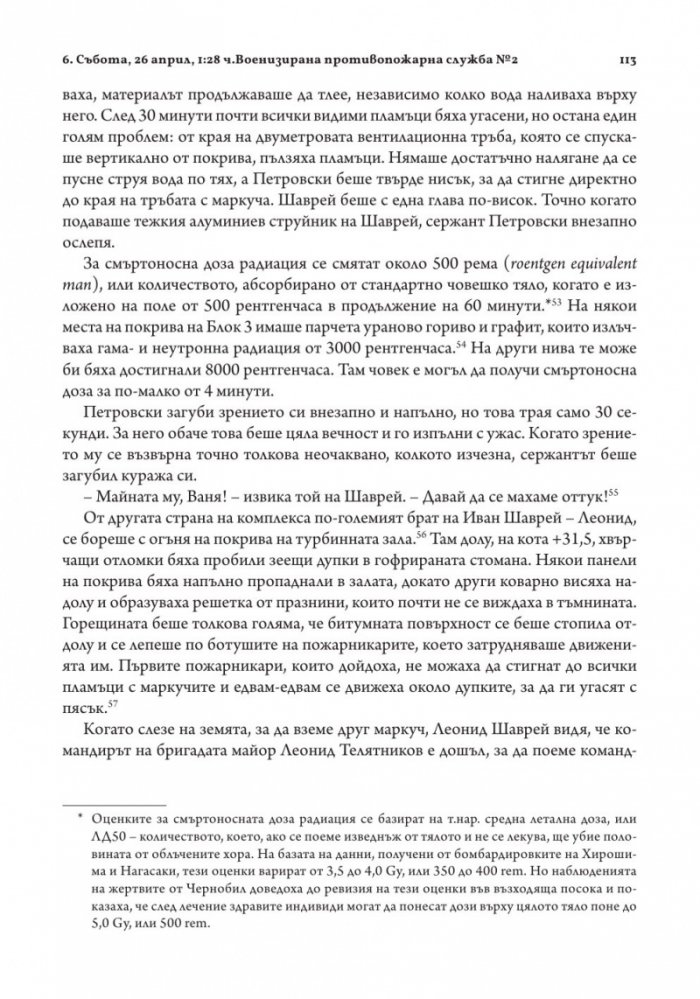 Полунощ в Чернобил (твърда корица)