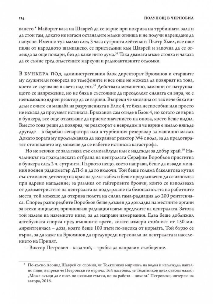 Полунощ в Чернобил (твърда корица)