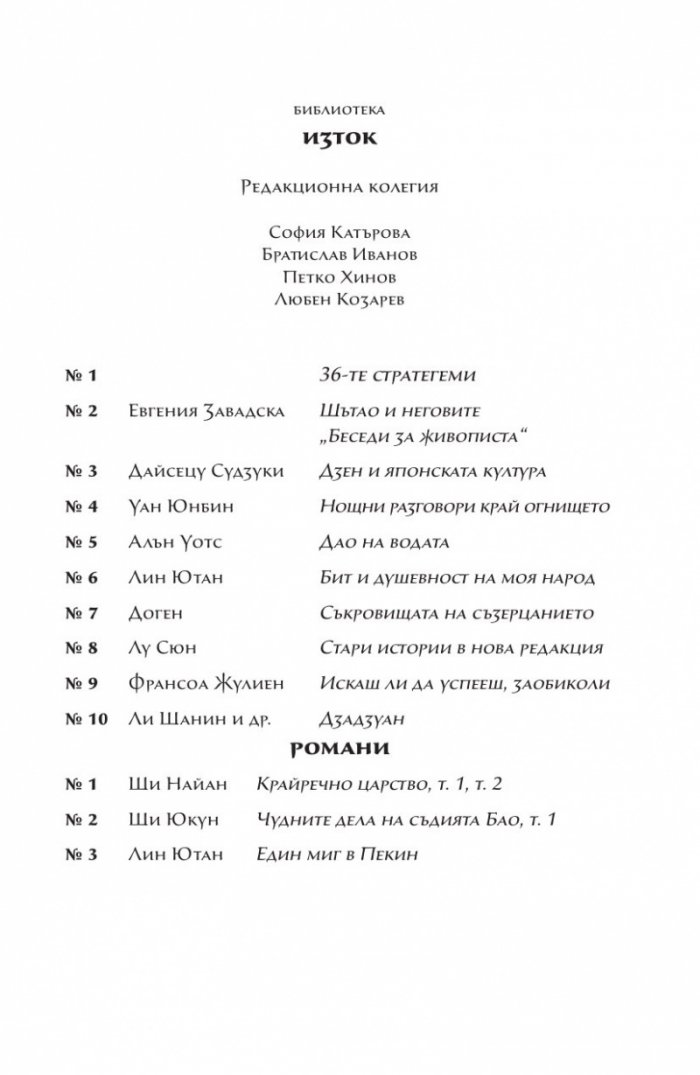 Източен вятър, западен вятър