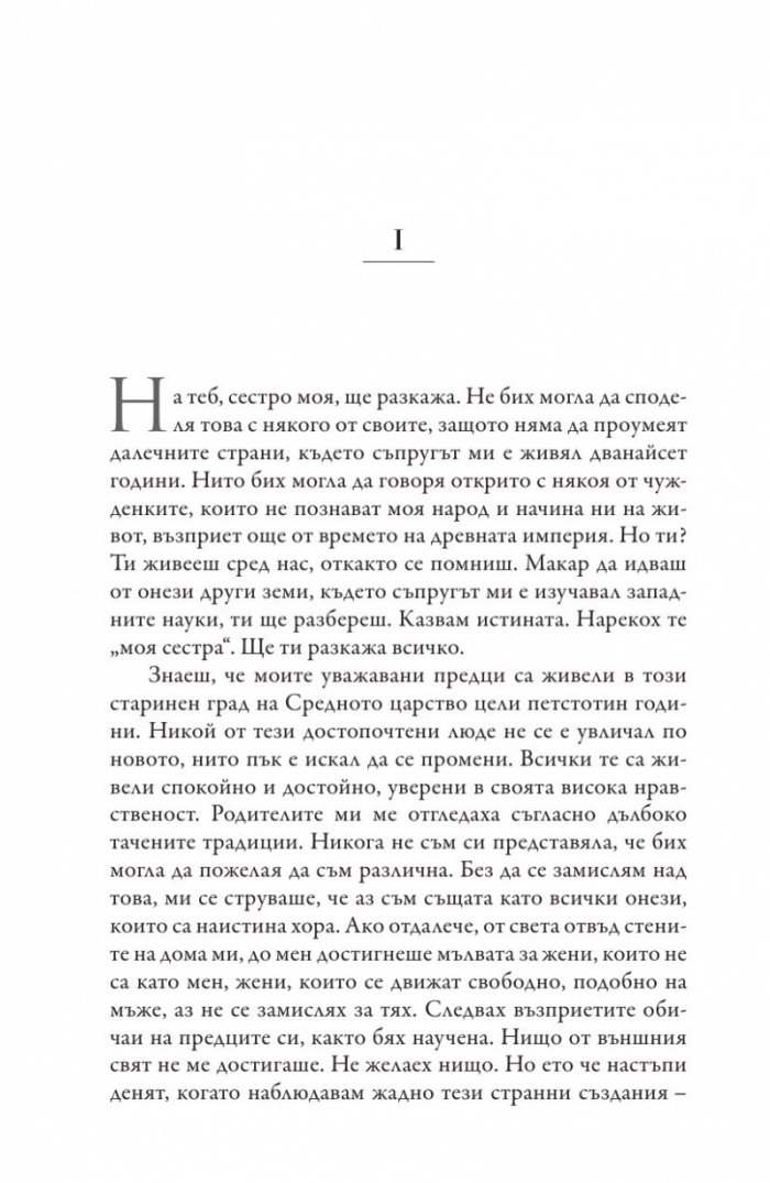 Източен вятър, западен вятър