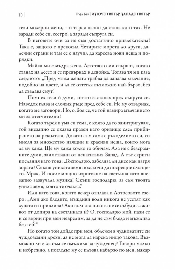 Източен вятър, западен вятър