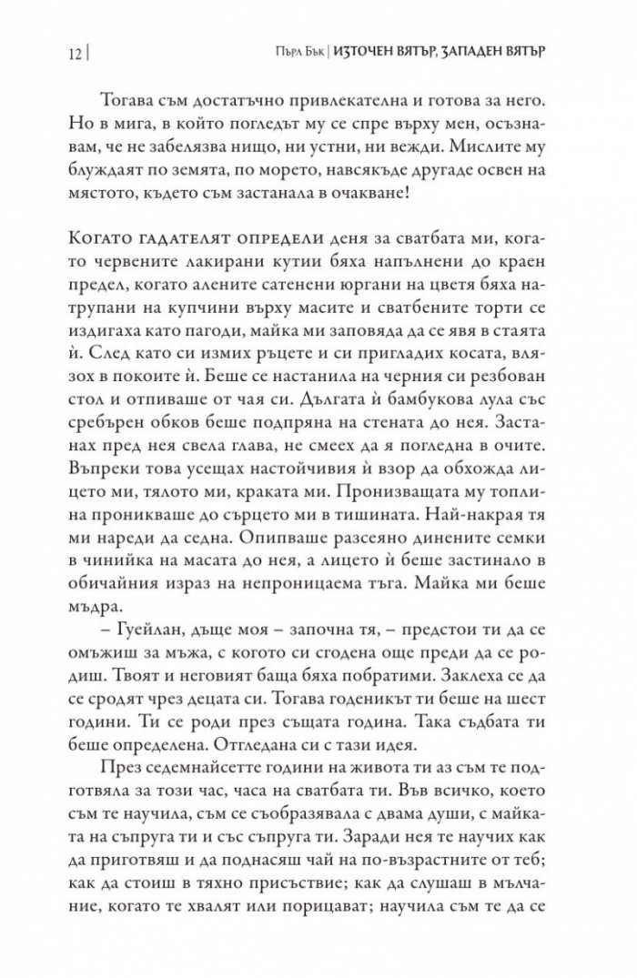 Източен вятър, западен вятър