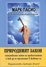 Природният закон