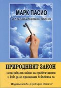 Природният закон