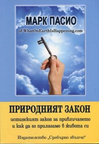 Природният закон