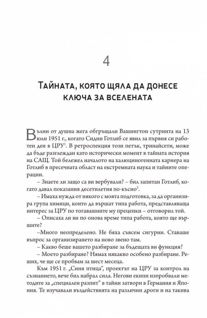Отровителят