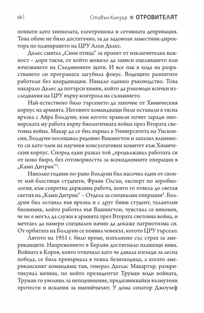 Отровителят