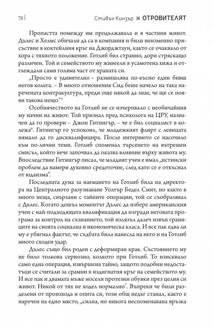 Отровителят