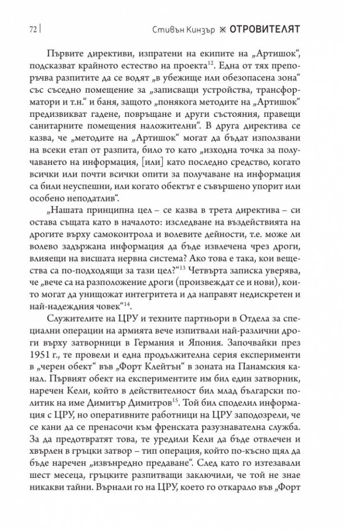 Отровителят