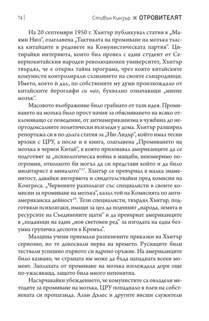 Отровителят