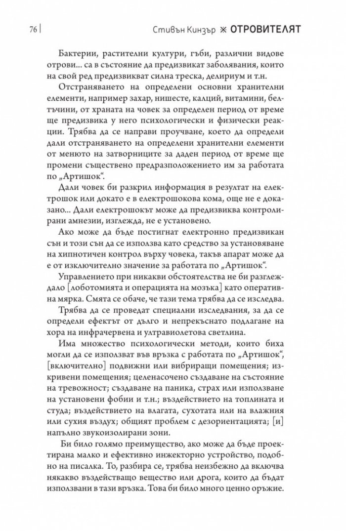 Отровителят