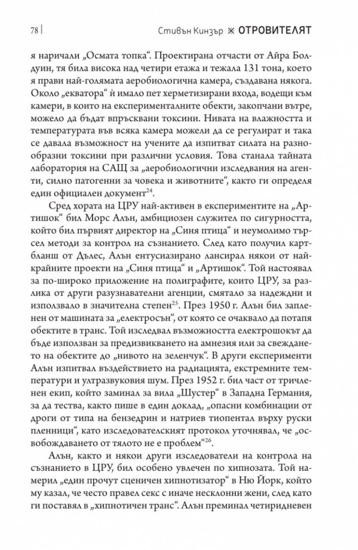 Отровителят