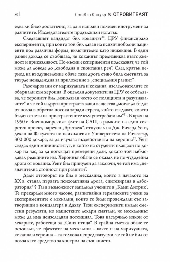 Отровителят