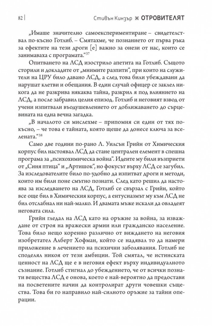 Отровителят