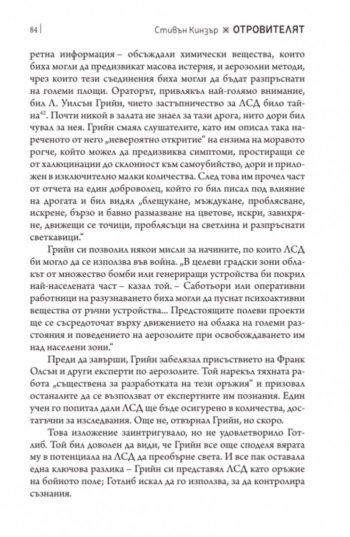Отровителят