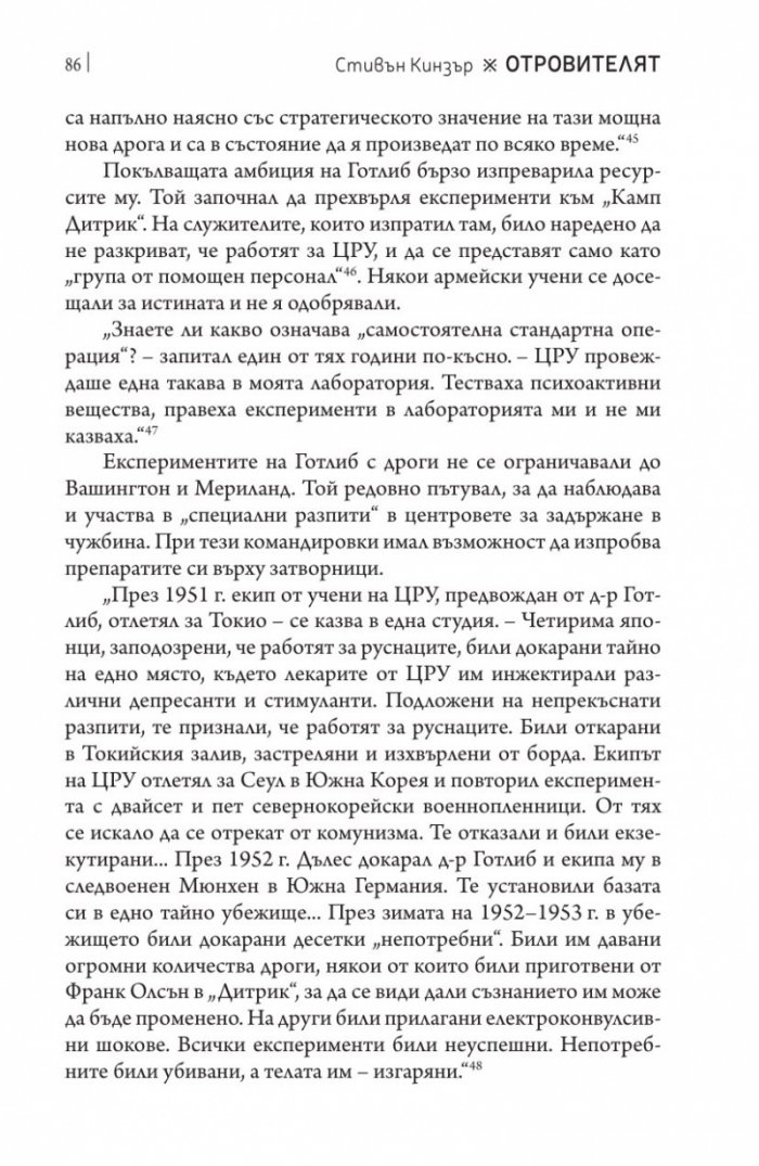 Отровителят
