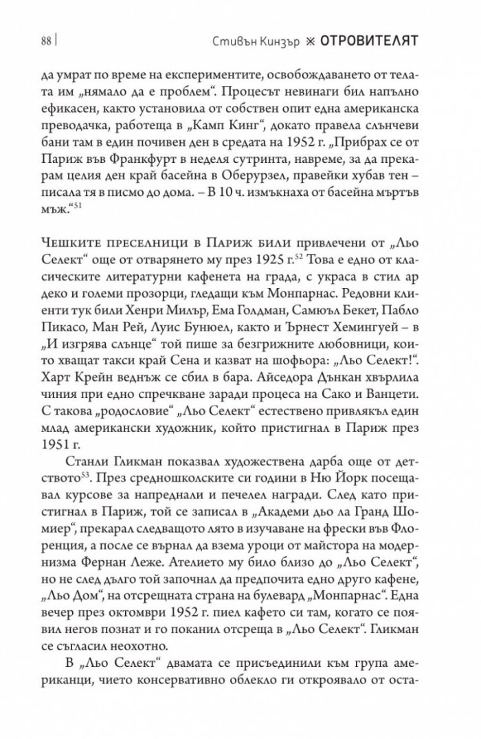 Отровителят