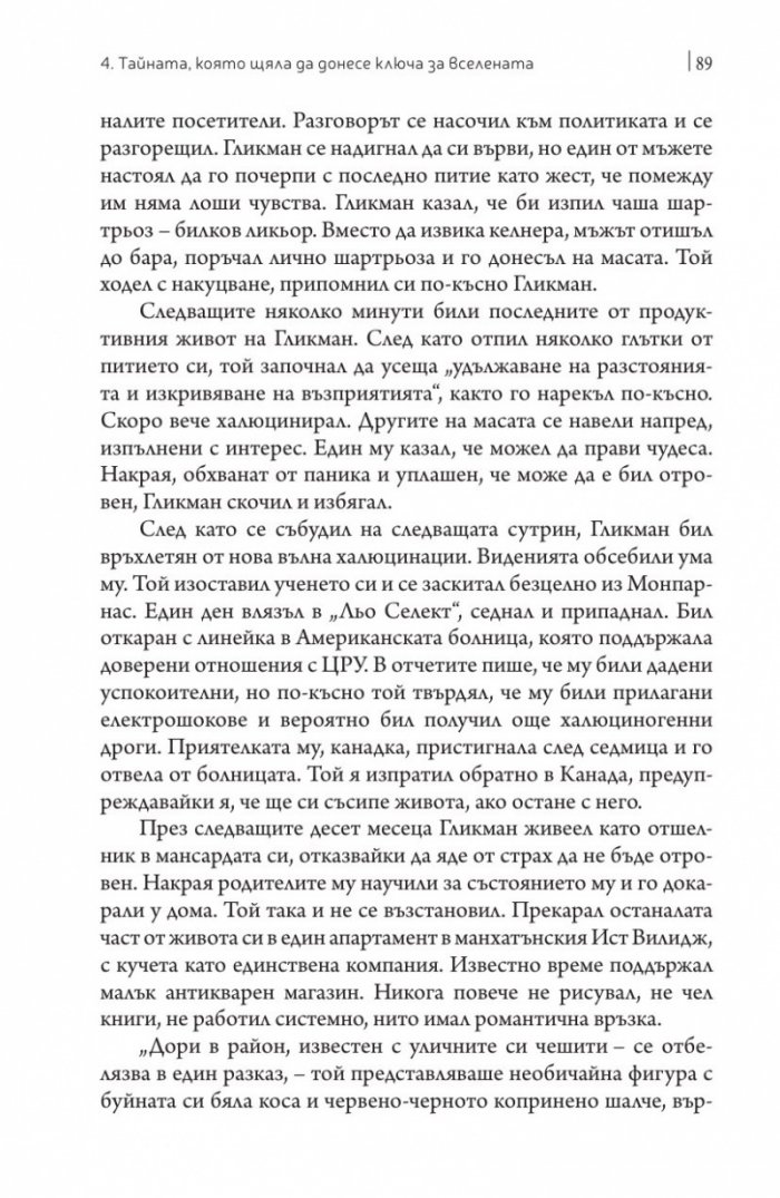 Отровителят