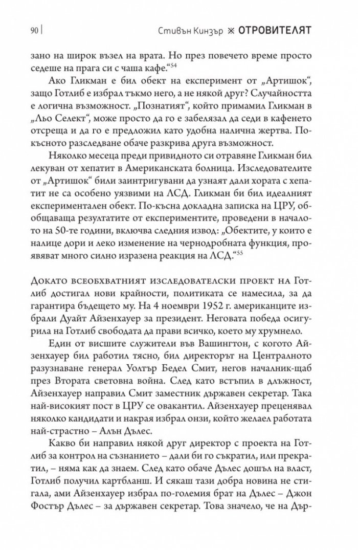 Отровителят