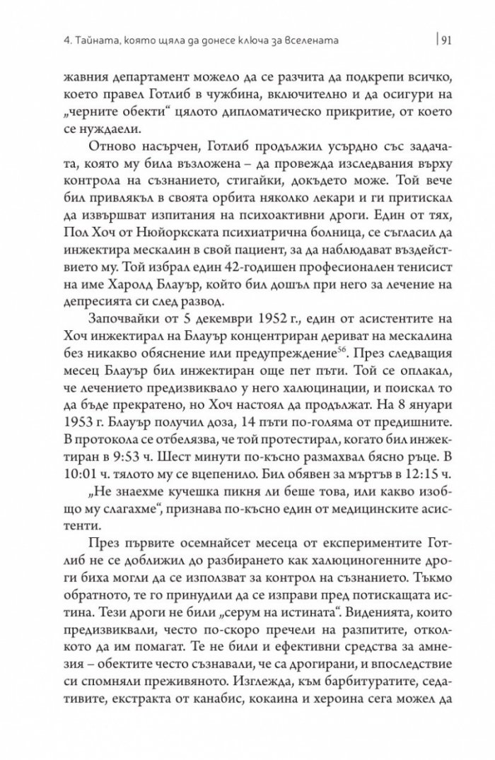 Отровителят