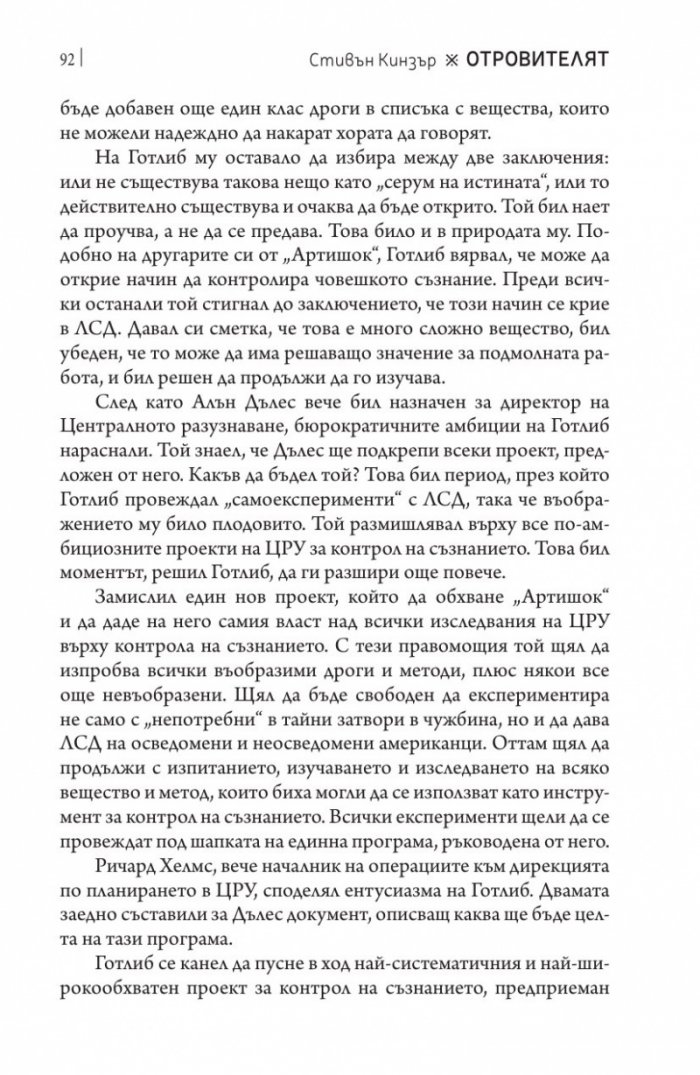 Отровителят