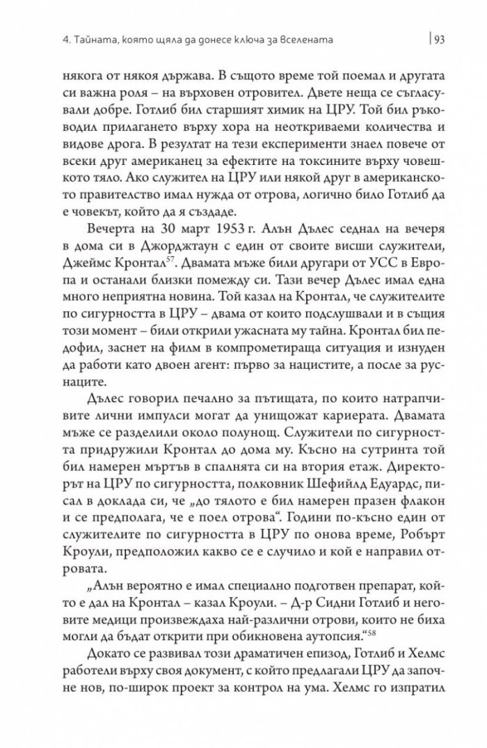 Отровителят