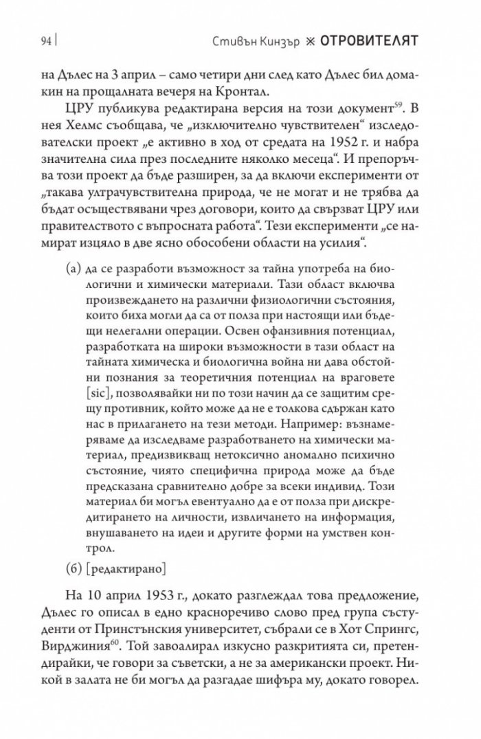 Отровителят