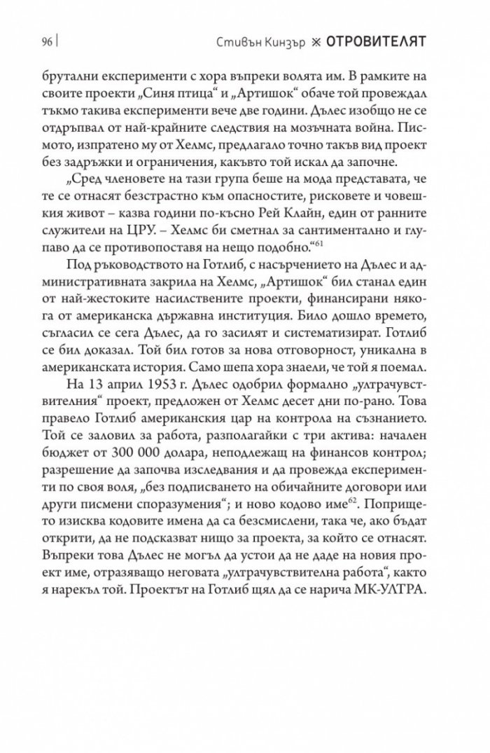 Отровителят