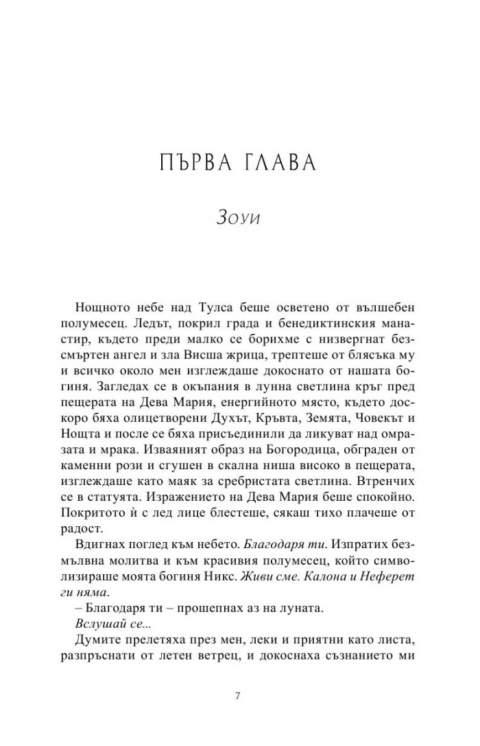Изкушена Кн.6 от Поредицата Училище за вампири