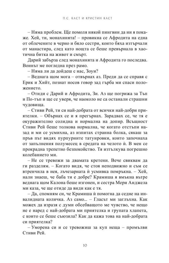 Изкушена Кн.6 от Поредицата Училище за вампири