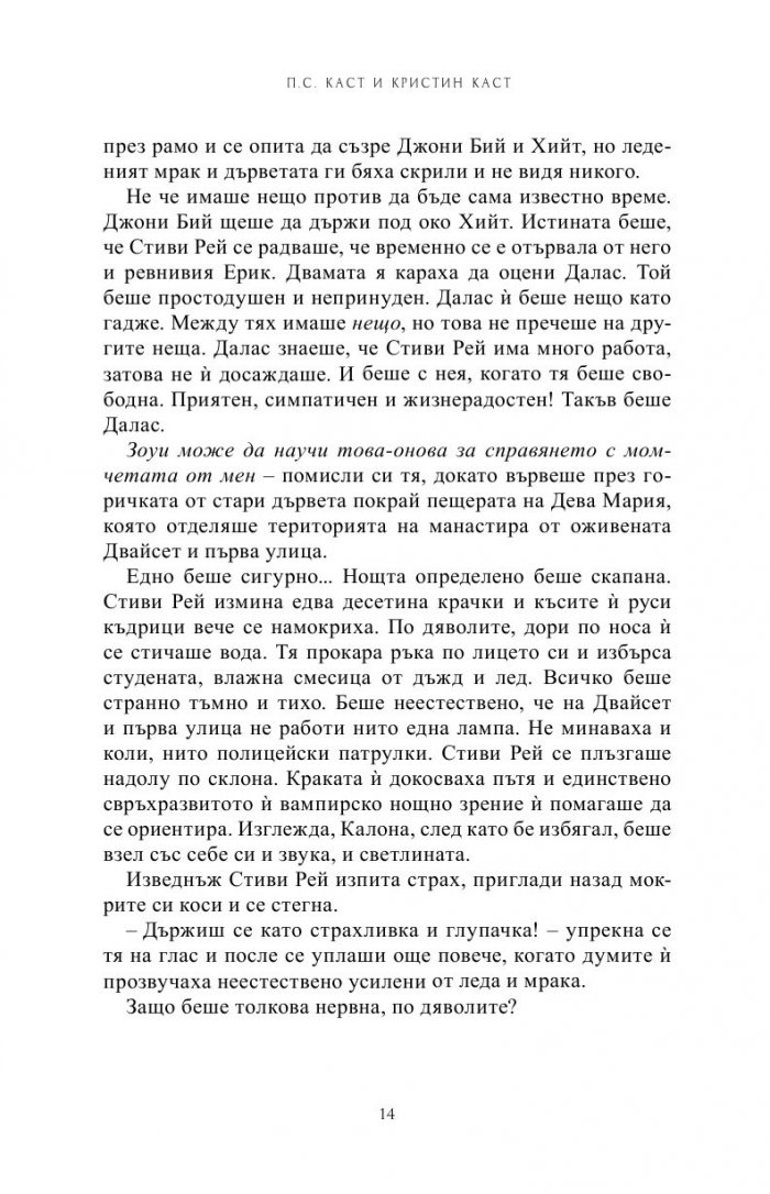 Изкушена Кн.6 от Поредицата Училище за вампири
