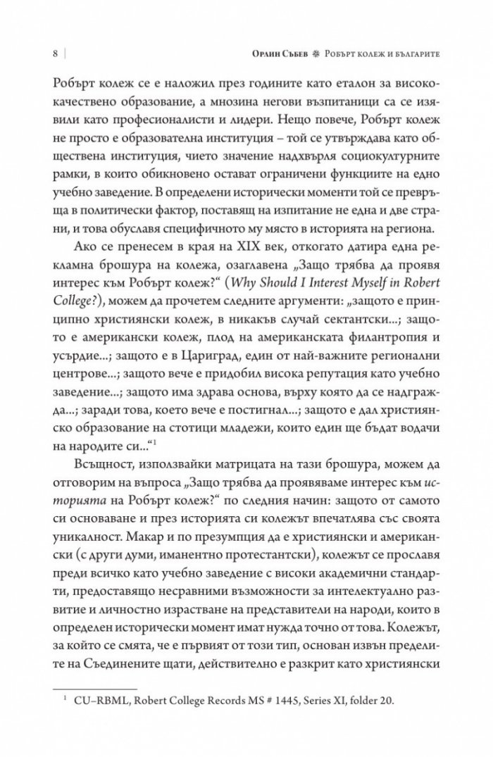 Робърт колеж и българите