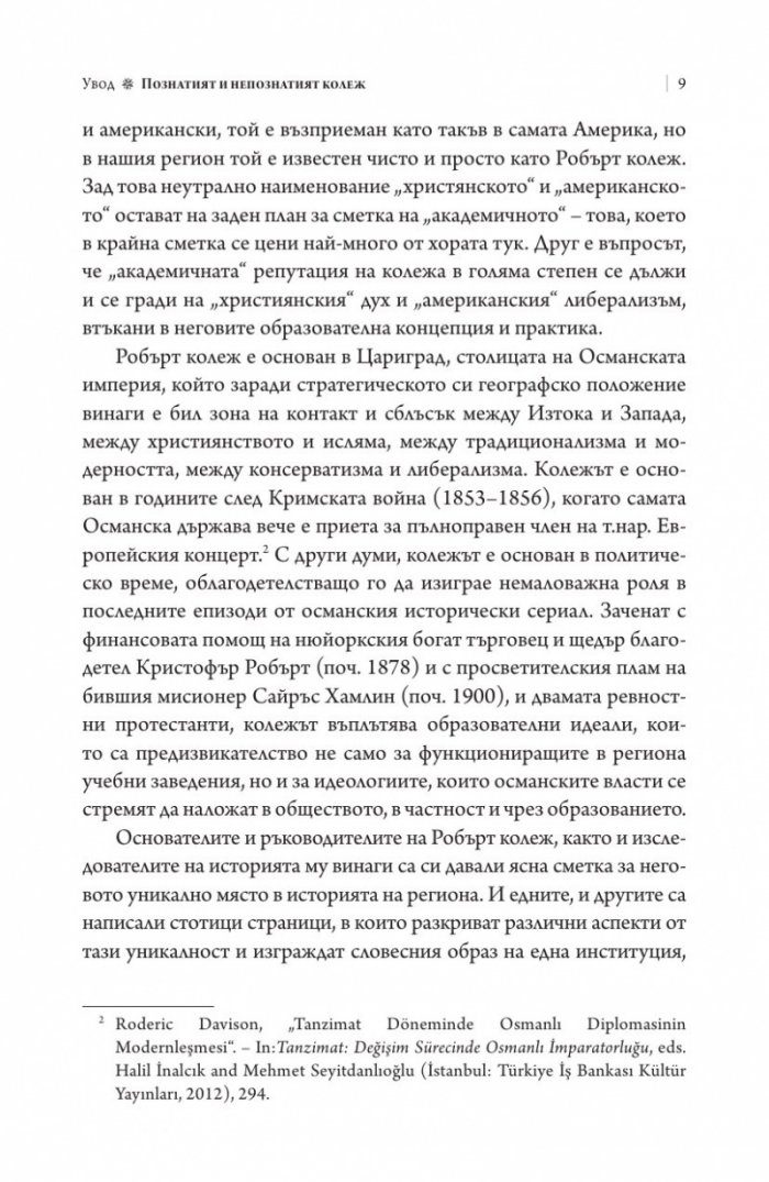 Робърт колеж и българите