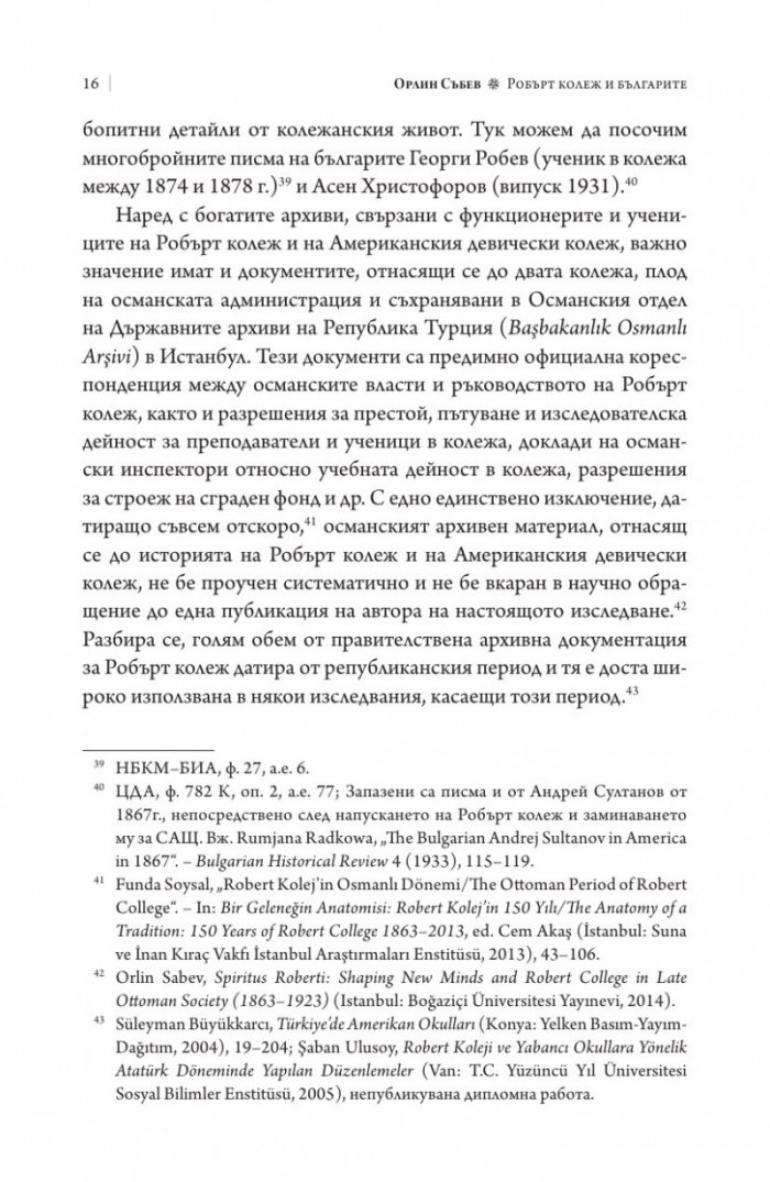 Робърт колеж и българите