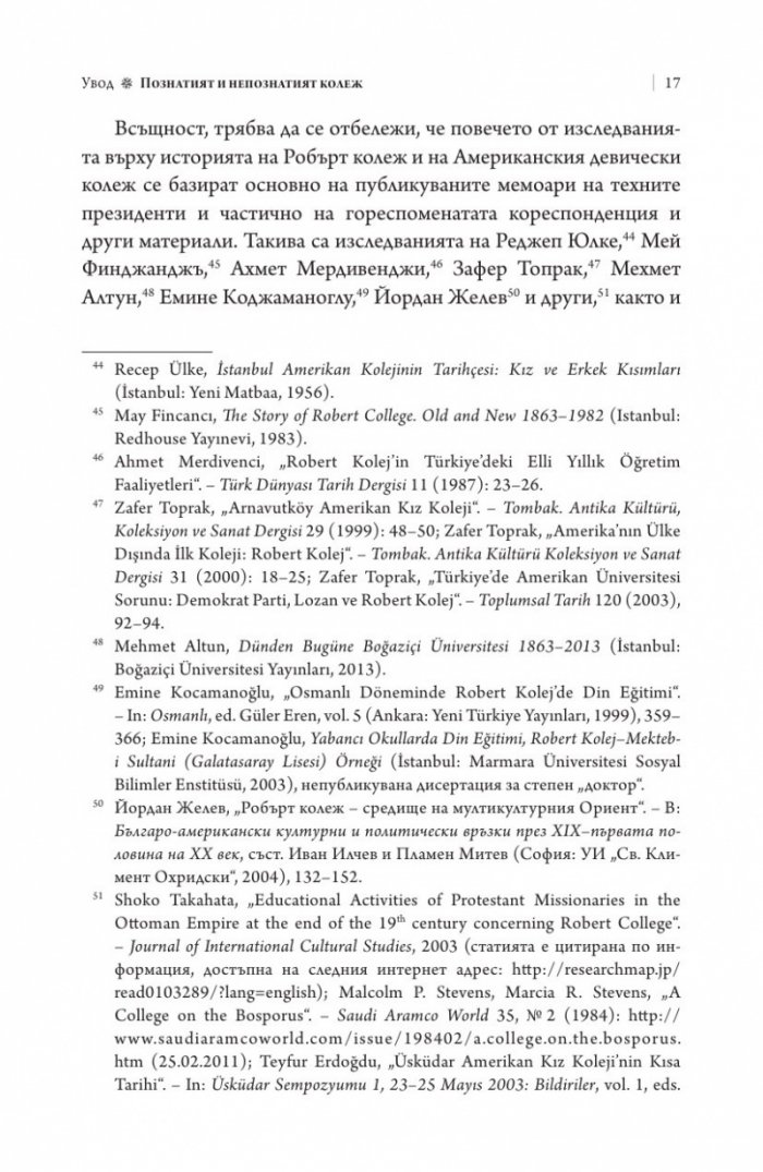 Робърт колеж и българите