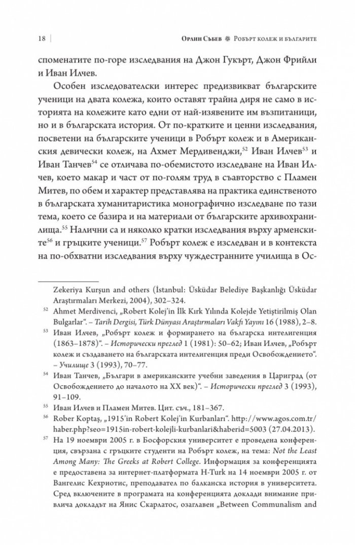 Робърт колеж и българите