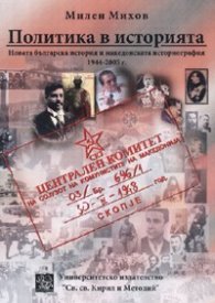 Политика в историята