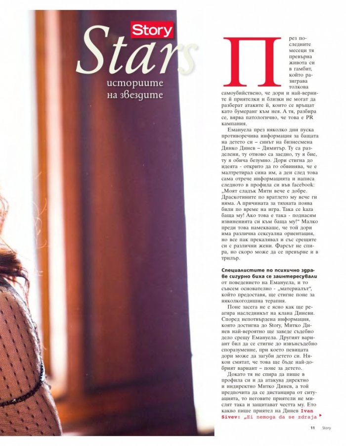 Story; Бр.6/2016